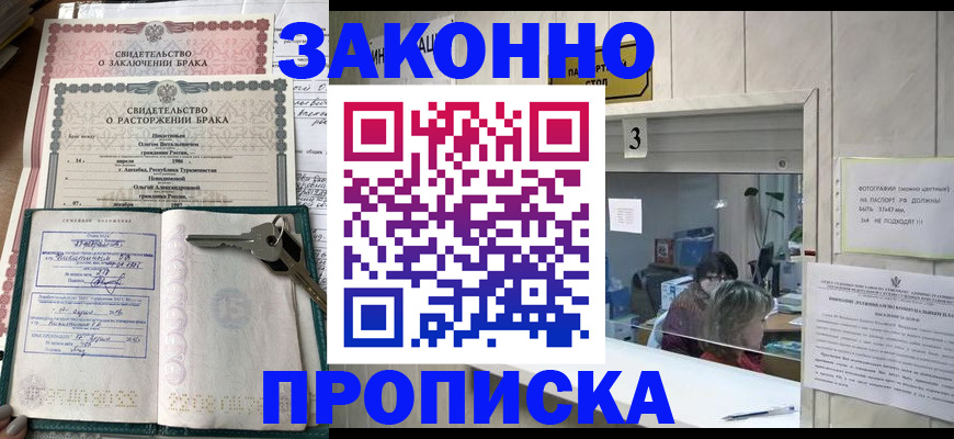 прописка для работы в Новой Ляле